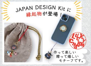 JAPAN DESIGN Kit めで鯛